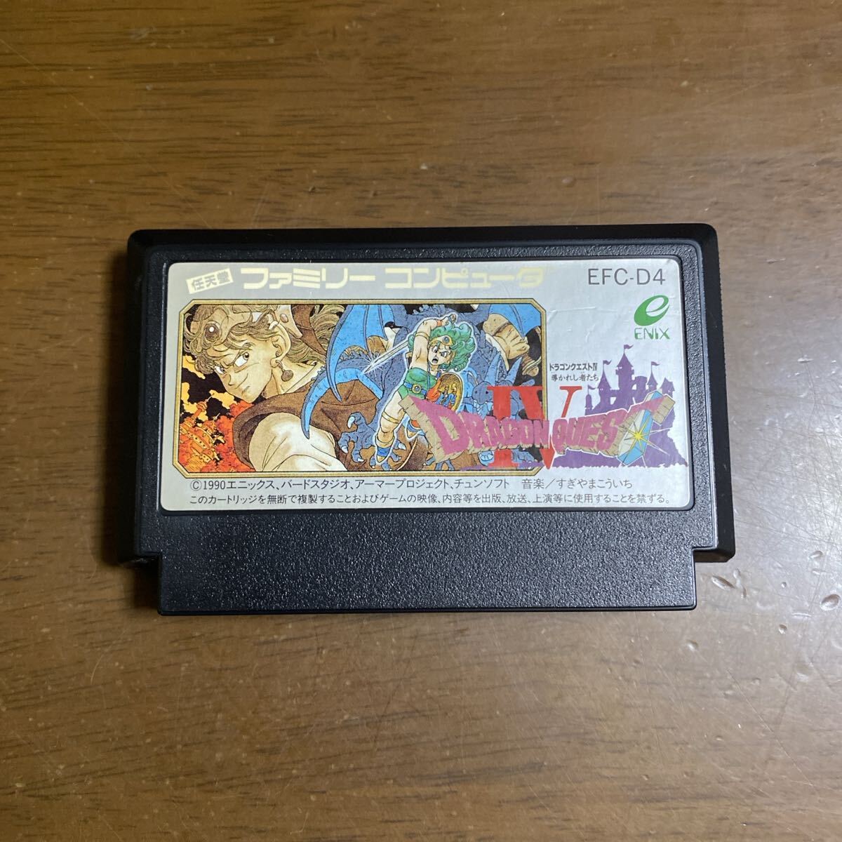 Yahoo!オークション -「ドラゴンクエスト4 ファミコン」の落札相場