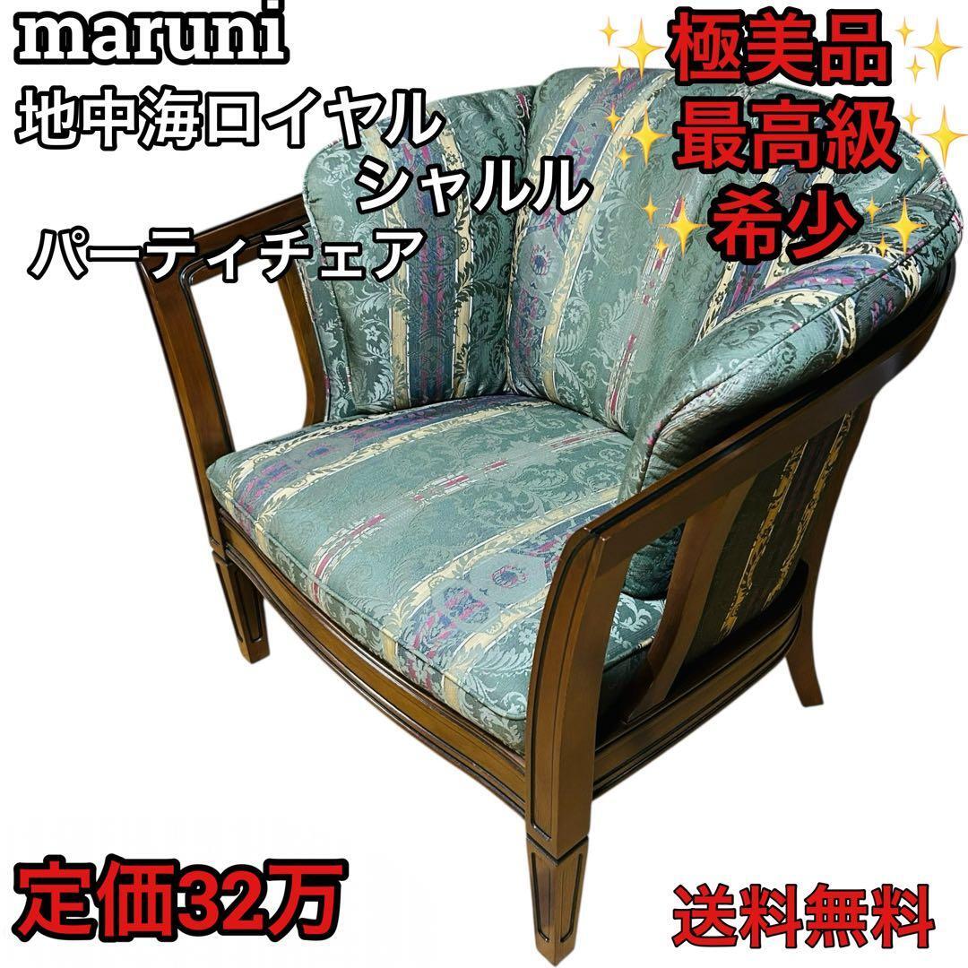 2026年最新】Yahoo!オークション -マルニ 地中海 ソファの中古品・新品