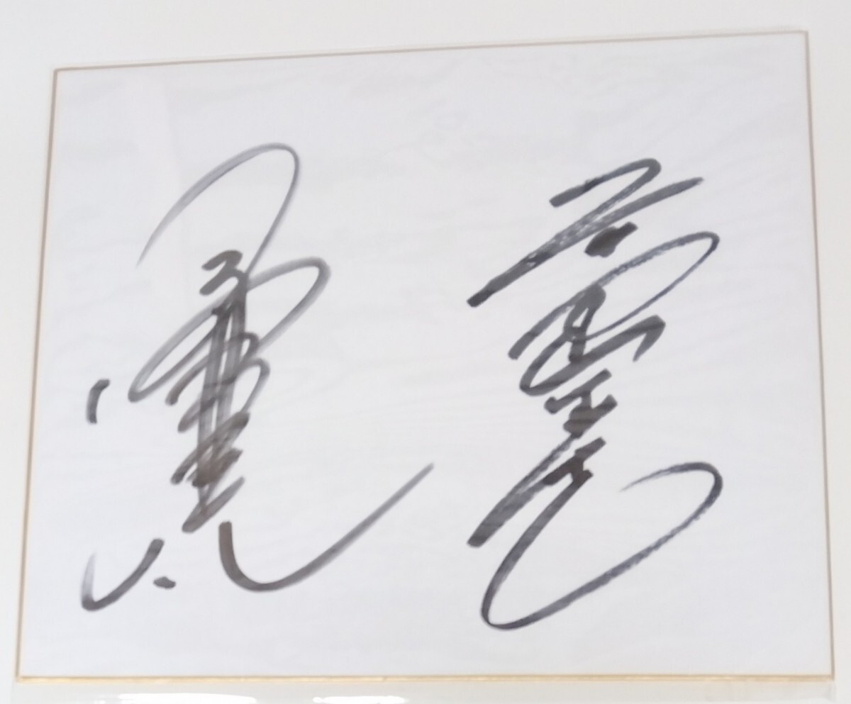 Yahoo!オークション -「小橋建太 サイン」の落札相場・落札価格