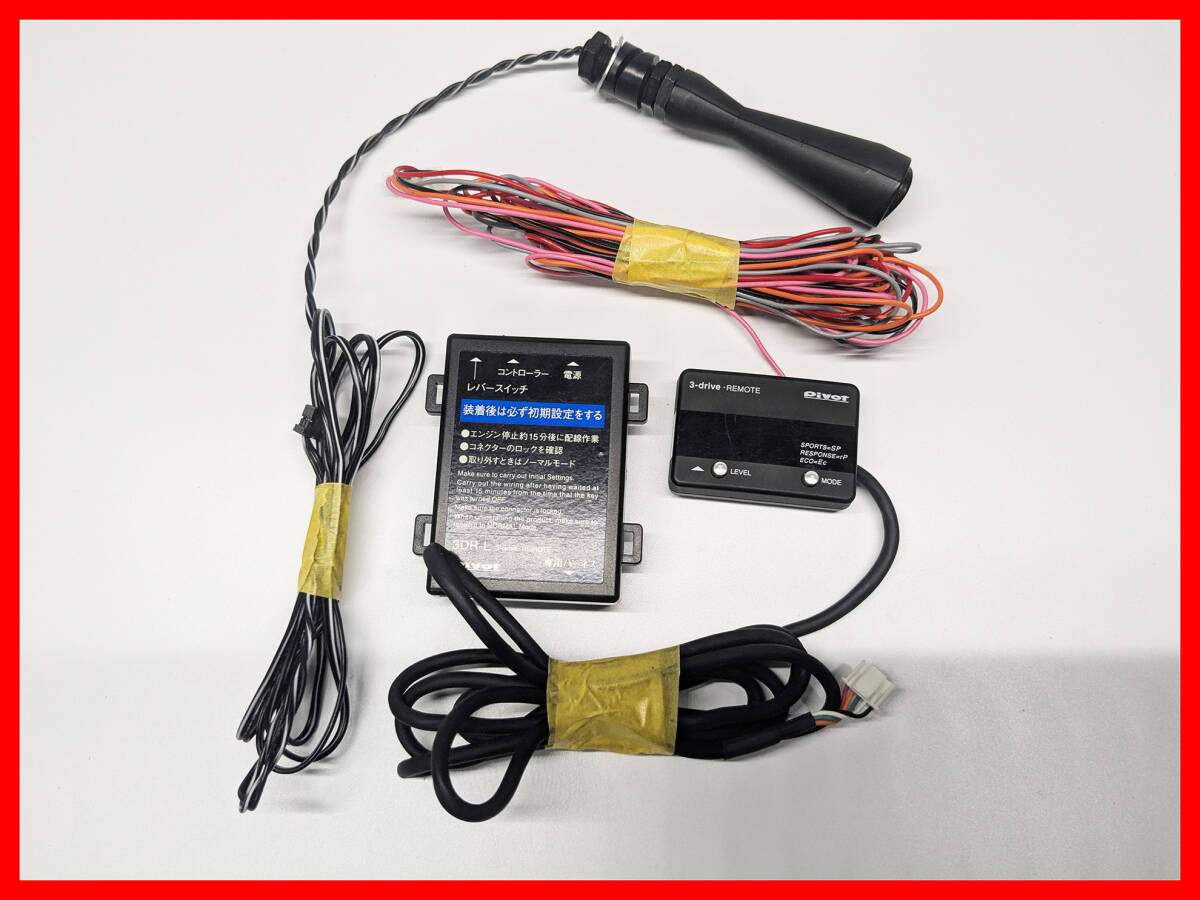 Yahoo!オークション -「pivot 3drive remote」の落札相場・落札価格