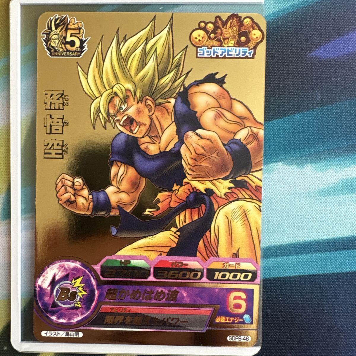 Yahoo!オークション -「gdpb-46 孫悟空」(ゲーム) の落札相場・落札価格