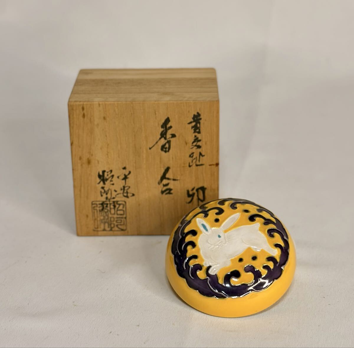 2026年最新】Yahoo!オークション -平安昭阿弥の中古品・新品・未使用品一覧