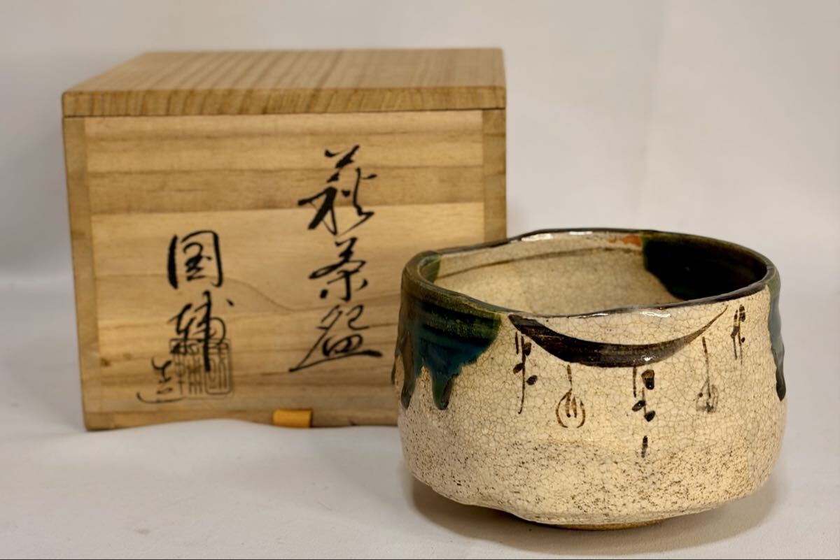 2026年最新】Yahoo!オークション -萩焼(日本の陶磁)の中古品・新品・未