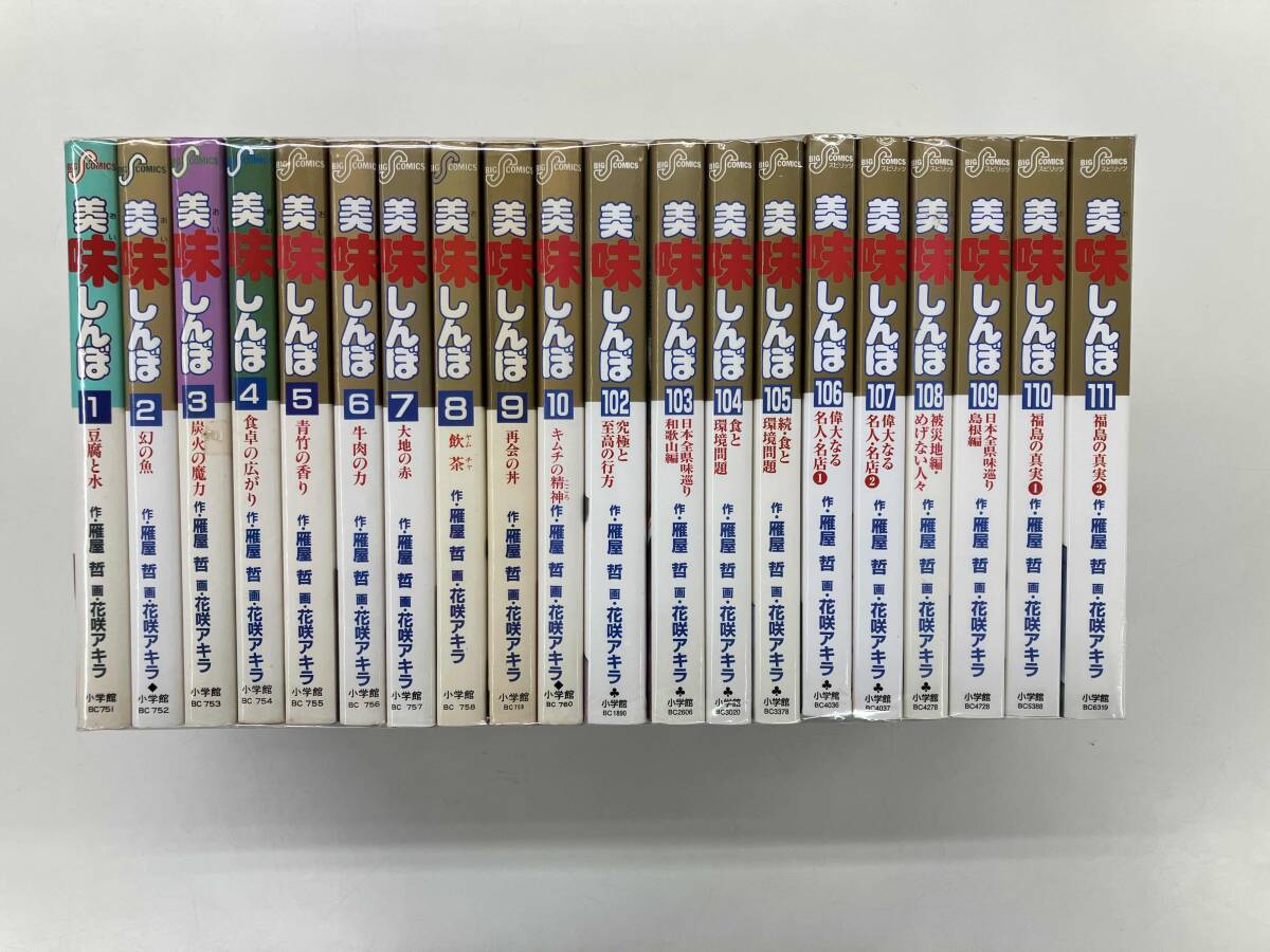 Yahoo!オークション -「美味しんぼ 111」の落札相場・落札価格