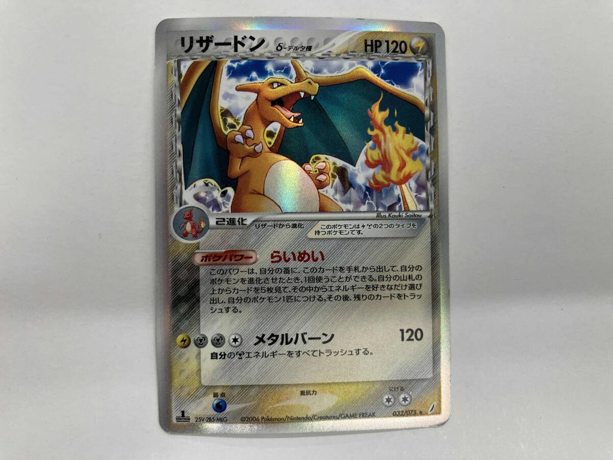 Yahoo!オークション -「リザードン デルタ種」の落札相場・落札価格