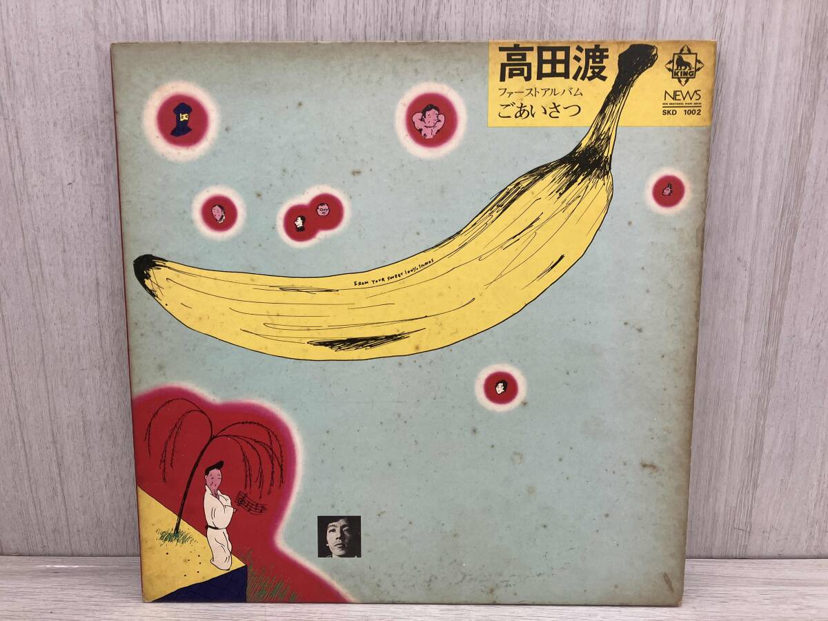 Yahoo!オークション -「高田渡 ごあいさつ」(レコード) の落札相場