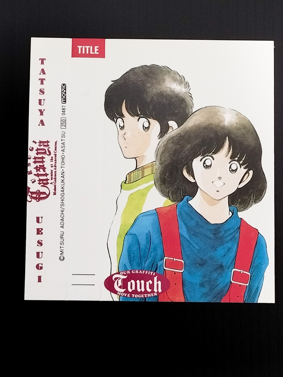 2026年最新】Yahoo!オークション -タッチ あだち充 カード(タッチ)の