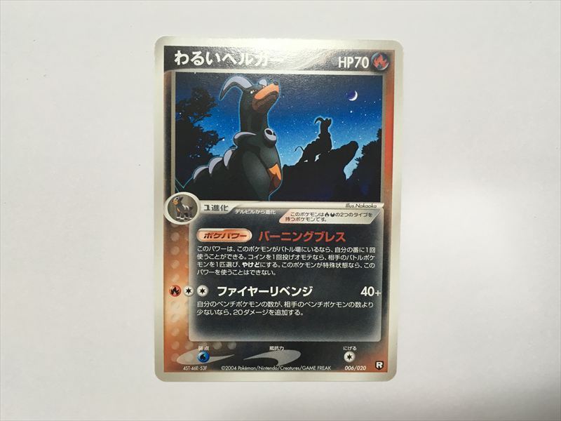 2026年最新】Yahoo!オークション -わるいヘルガー(ポケモンカード