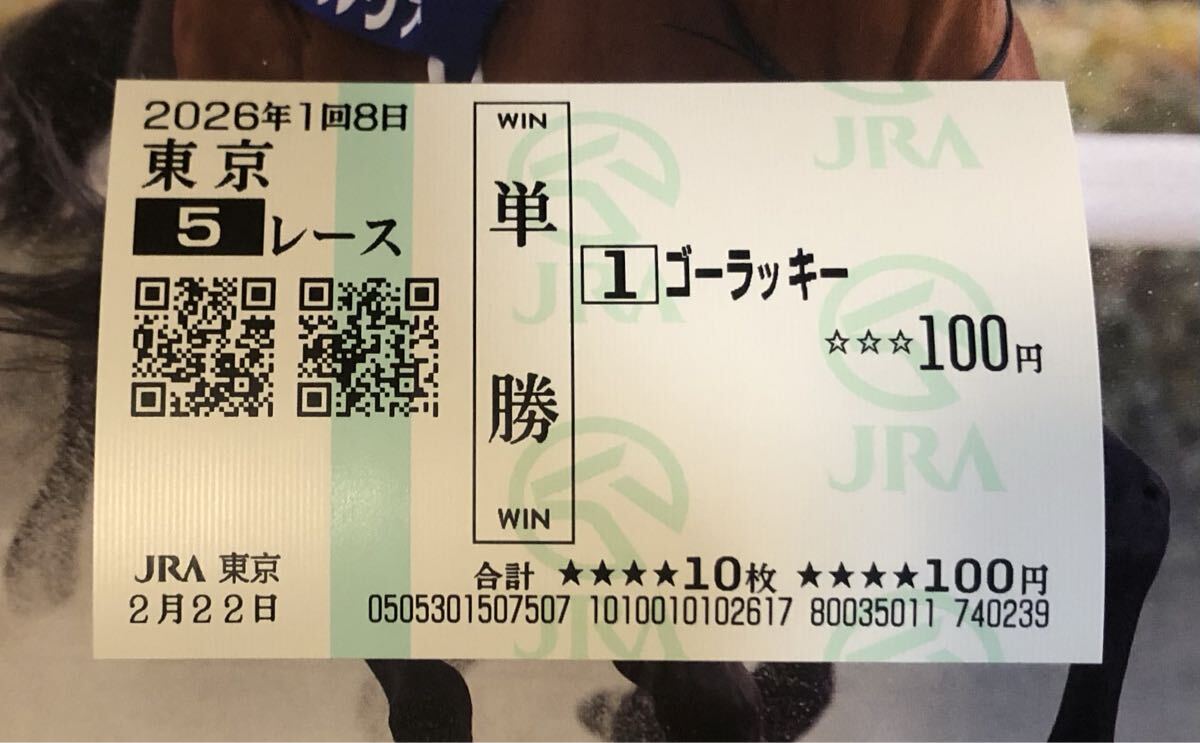 2026年最新】Yahoo!オークション -競馬 馬券の中古品・新品・未使用品一覧