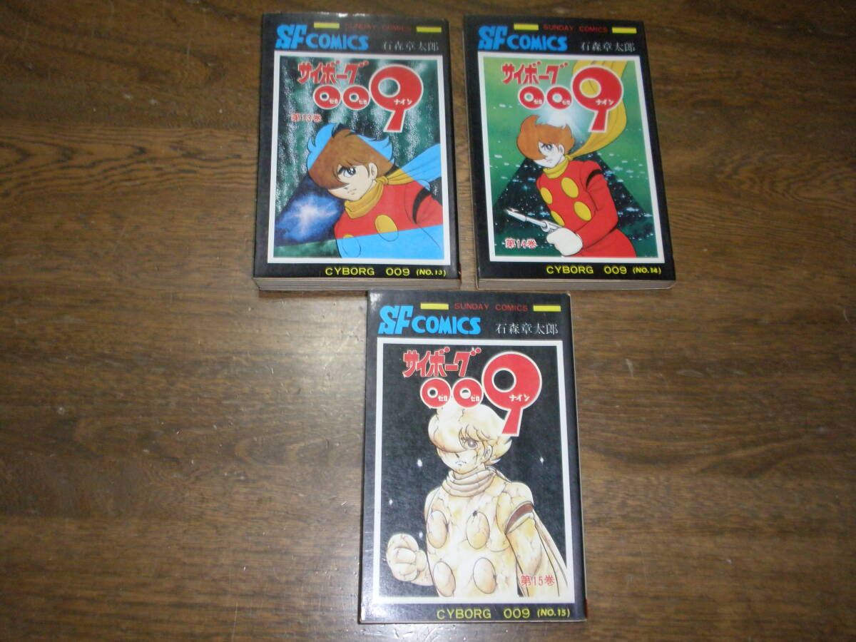 Yahoo!オークション -「サイボーグ009 初版」の落札相場・落札価格