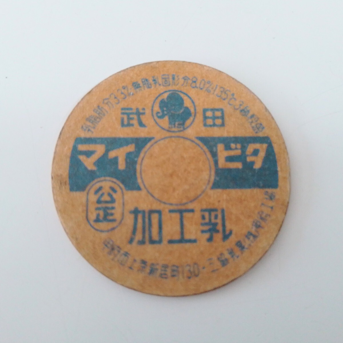 Yahoo!オークション -「牛乳キャップ 昭和」の落札相場・落札価格