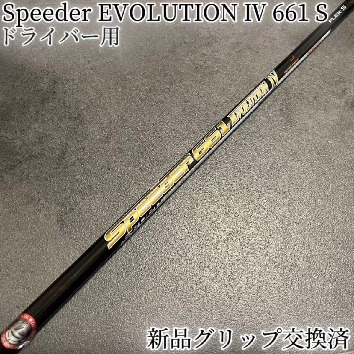 2026年最新】Yahoo!オークション -スピーダーエボリューション4 661