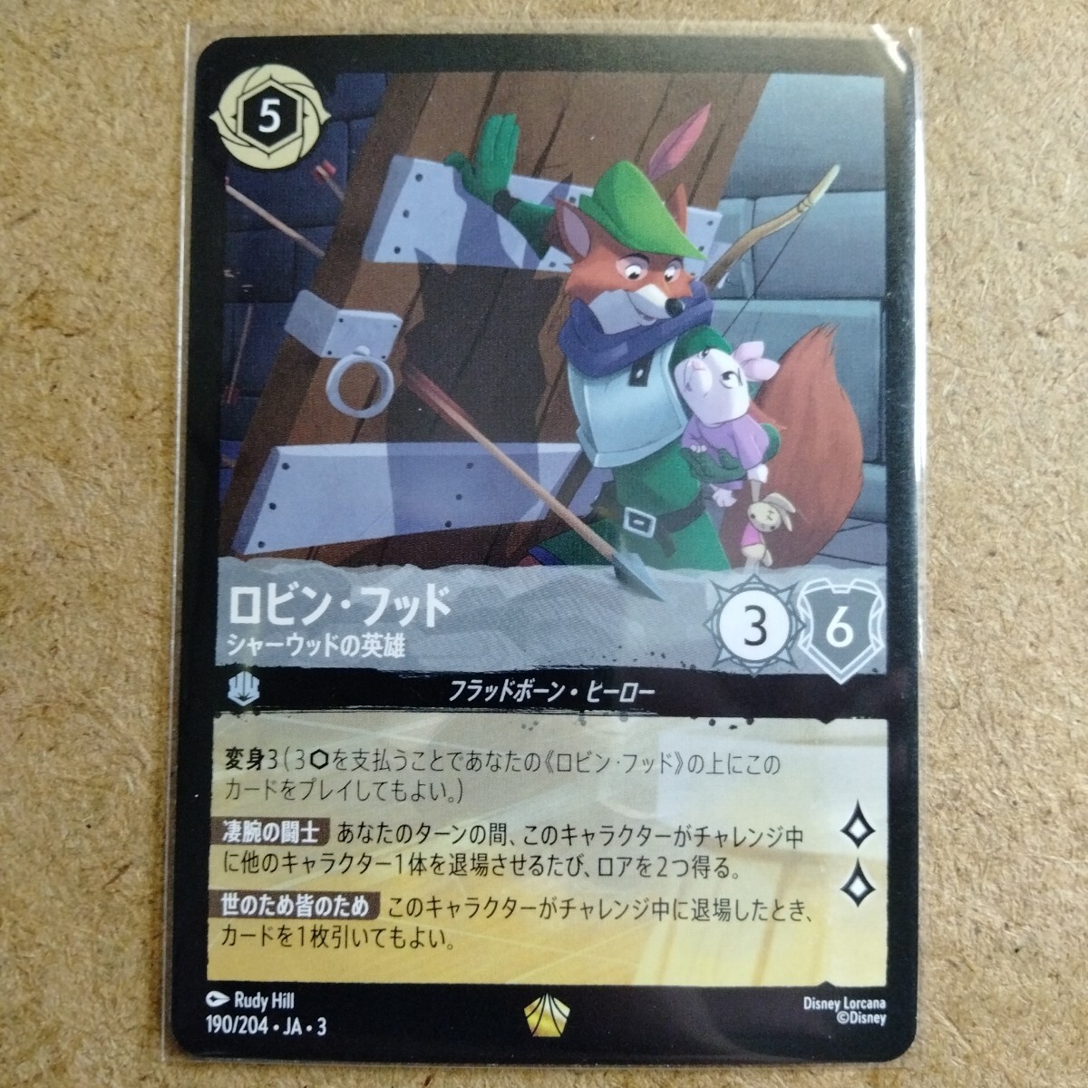 Yahoo!オークション -「ディズニー ロビンフッド」(おもちゃ、ゲーム