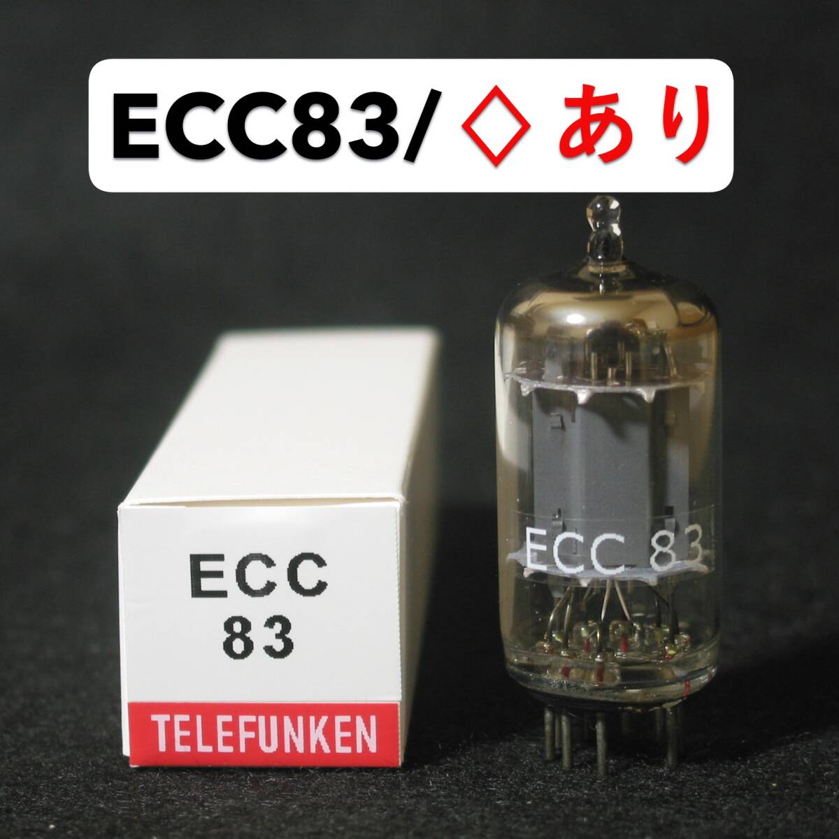2026年最新】Yahoo!オークション -telefunken ecc83の中古品・新品・未