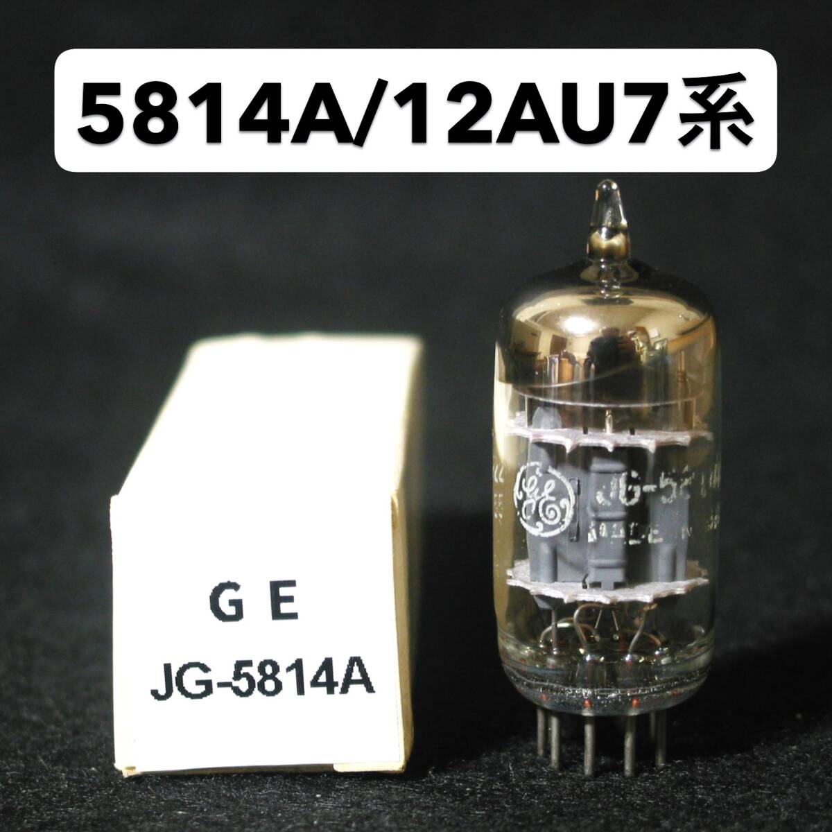 Yahoo!オークション -「5814a」(真空管) (真空管アンプ)の落札相場