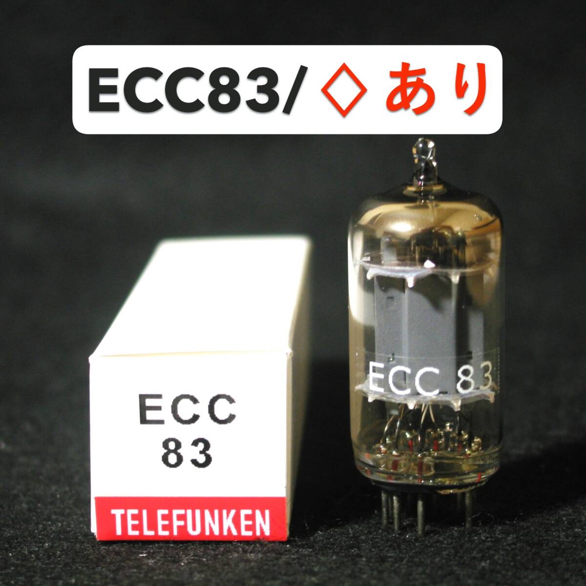 2026年最新】Yahoo!オークション -telefunken 真空管の中古品・新品