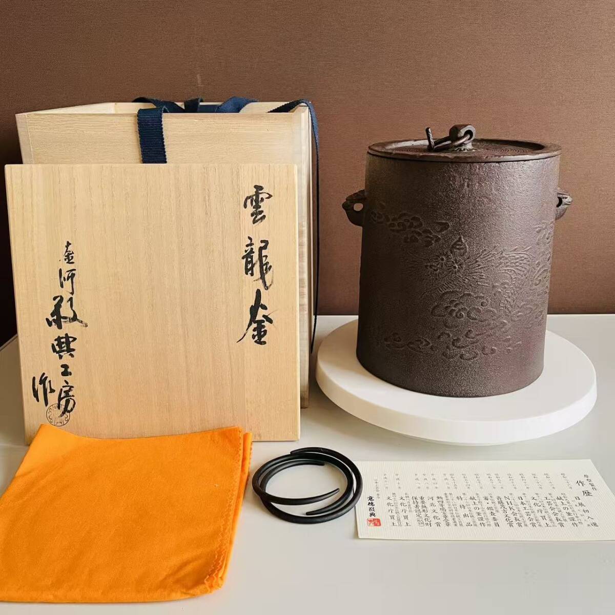 Yahoo!オークション -「高橋敬典 雲龍釜」の落札相場・落札価格