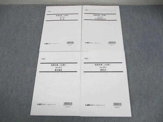 2026年最新】Yahoo!オークション -弁理士 短答の中古品・新品・未使用