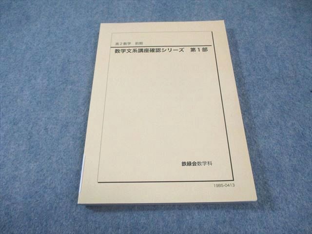2026年最新】Yahoo!オークション -鉄緑会 数学 確認シリーズ(本、雑誌