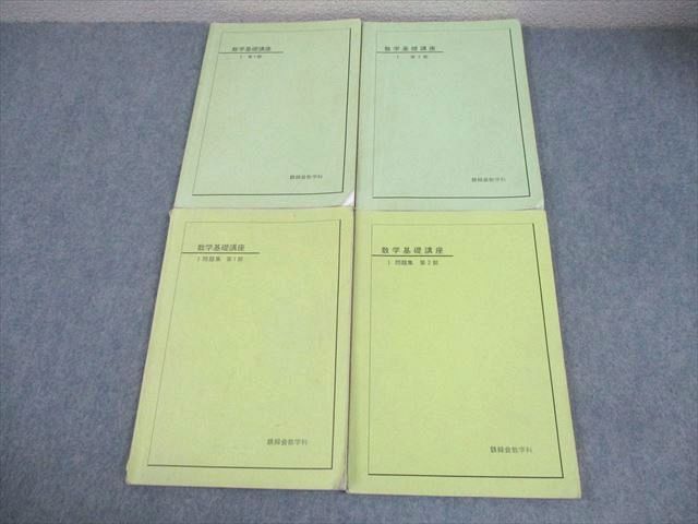 2026年最新】Yahoo!オークション -鉄緑会 数学 中2の中古品・新品・未
