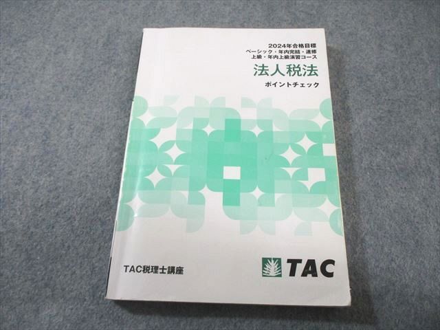 2026年最新】Yahoo!オークション -法人税法の中古品・新品・未使用品一覧