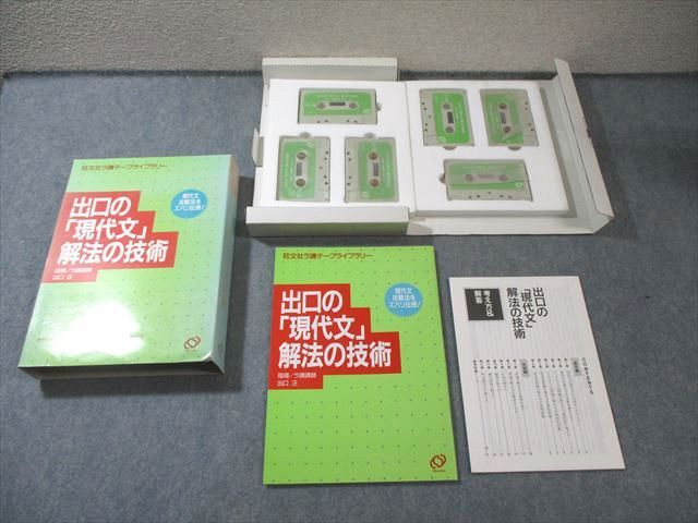 2026年最新】Yahoo!オークション -出口 現代文の中古品・新品・未使用