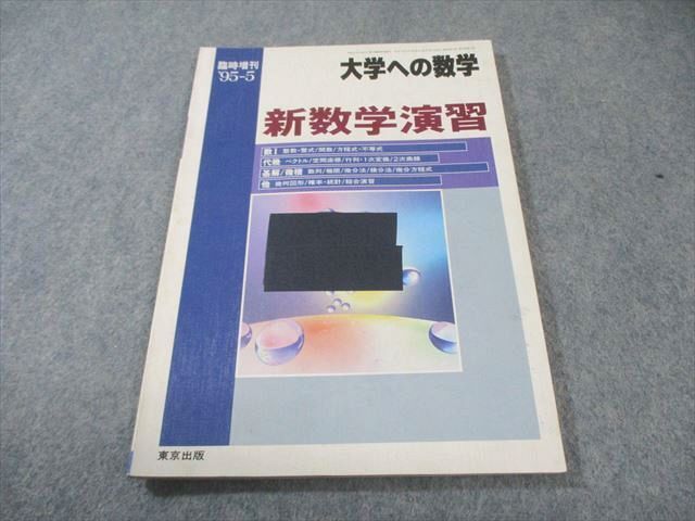 2026年最新】Yahoo!オークション -大学への数学の中古品・新品・未使用