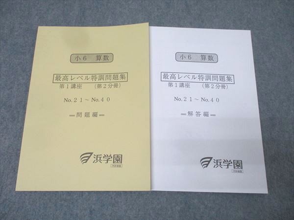 2026年最新】Yahoo!オークション -浜学園 最高レベル特訓の中古品
