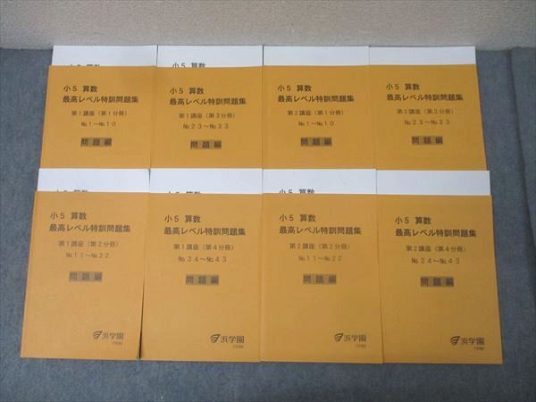 2026年最新】Yahoo!オークション -浜学園 小5 算数 最高レベル 特訓