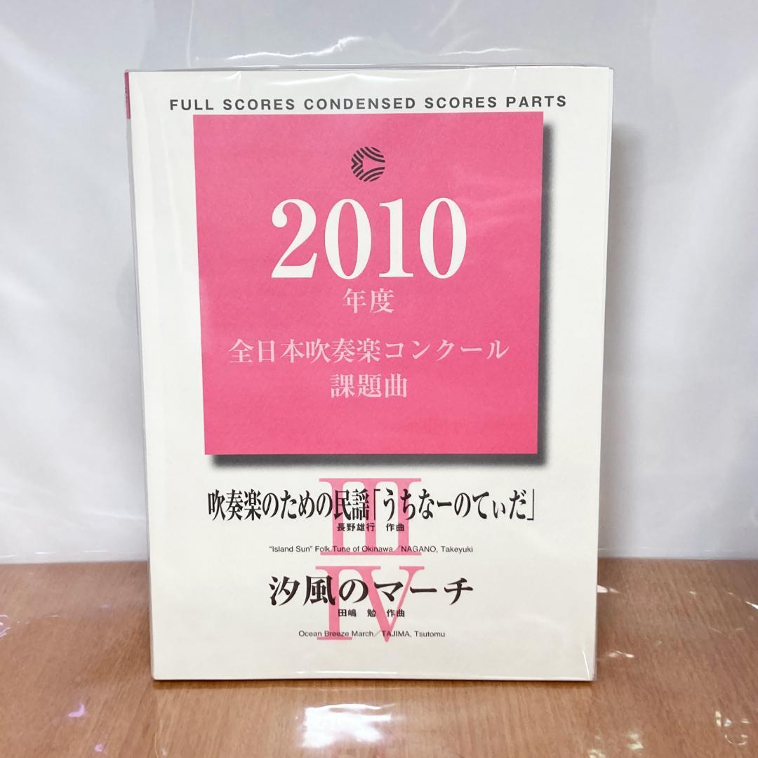 2026年最新】Yahoo!オークション -吹奏楽コンクール課題曲 楽譜の中古