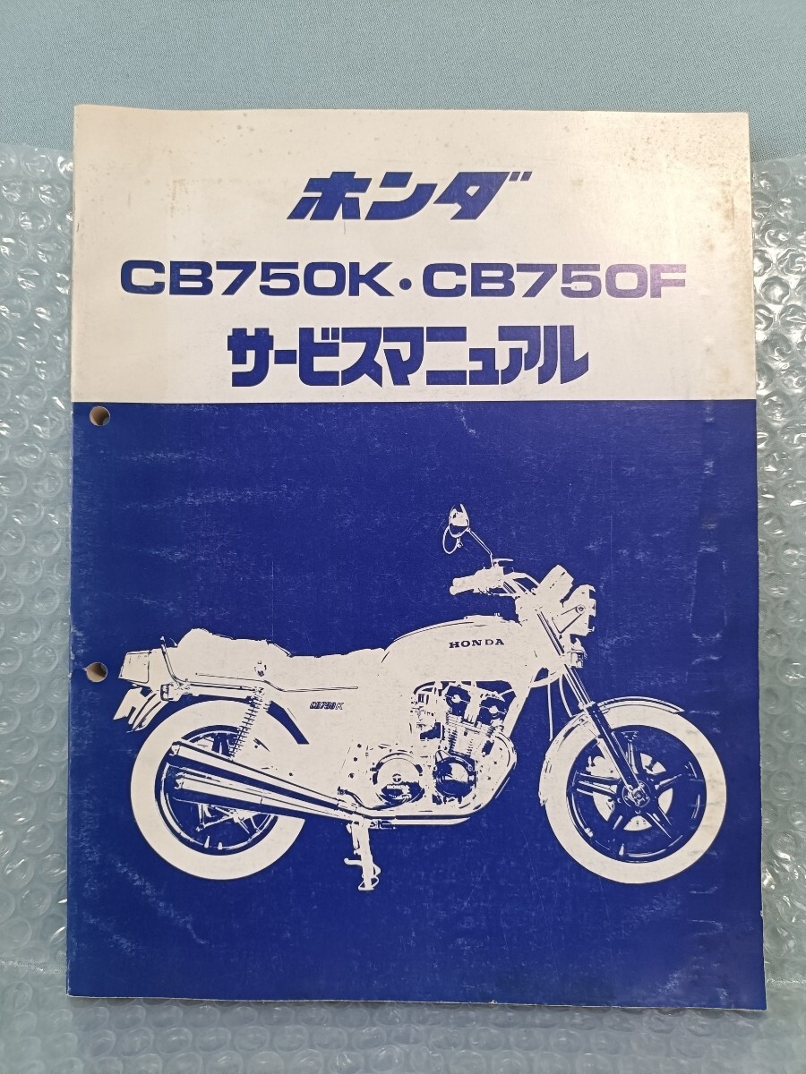 2026年最新】Yahoo!オークション -cb750fサービスマニュアルの中古品