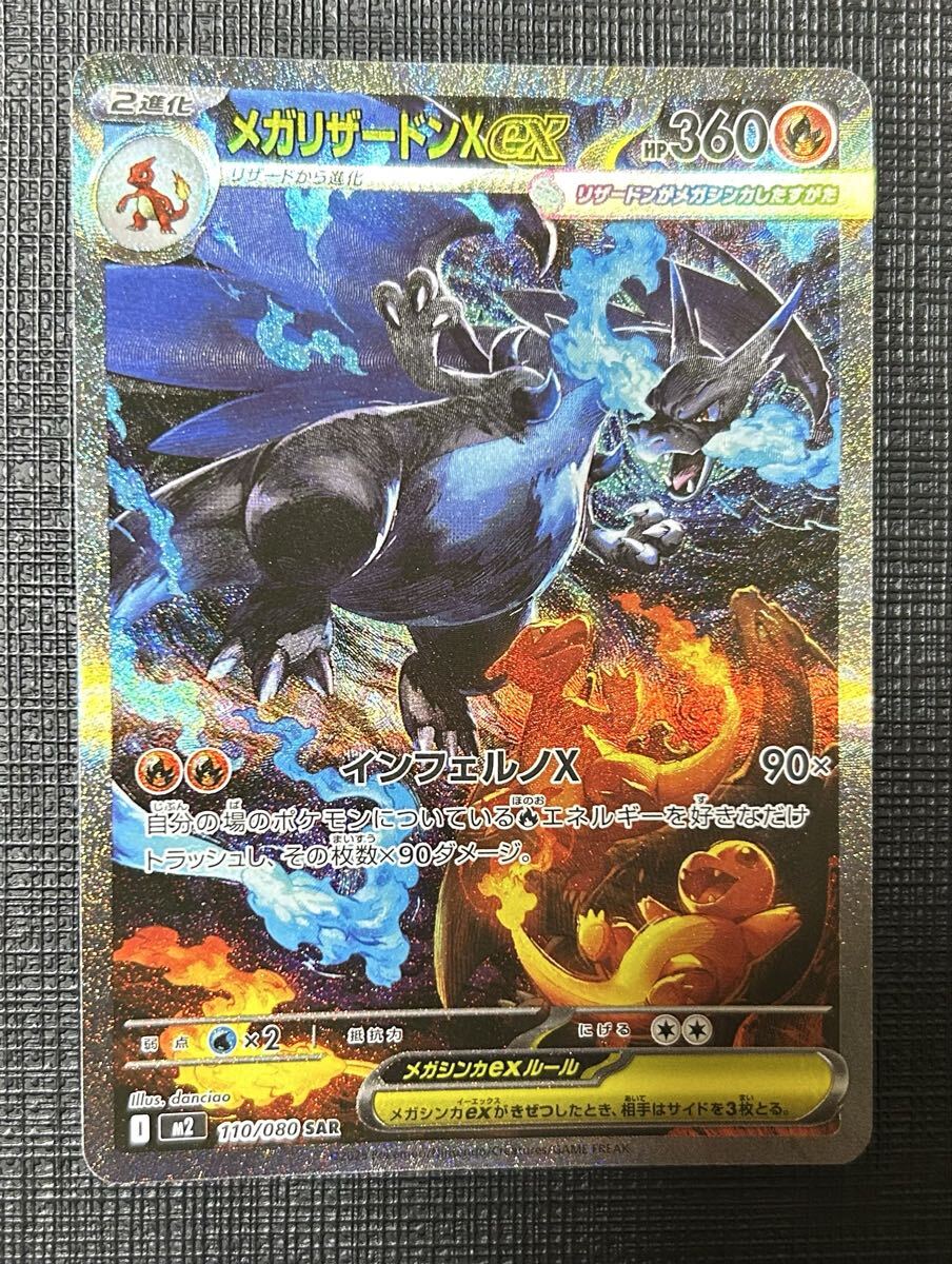 2026年最新】SAR リザードンEX関連のポケモンカードゲーム商品を探す