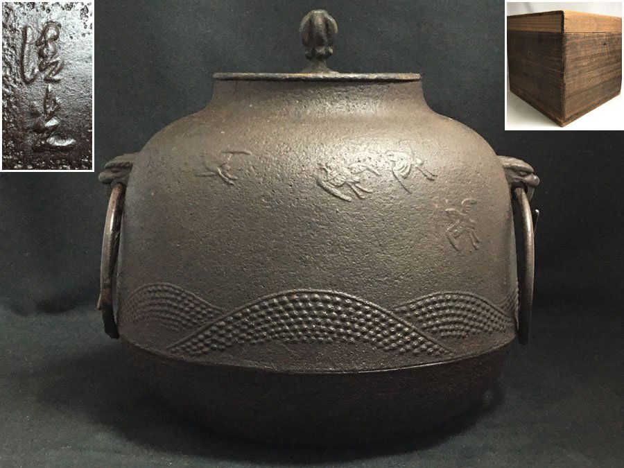 Yahoo!オークション -「茶道具 釜 佐藤清光」の落札相場・落札価格