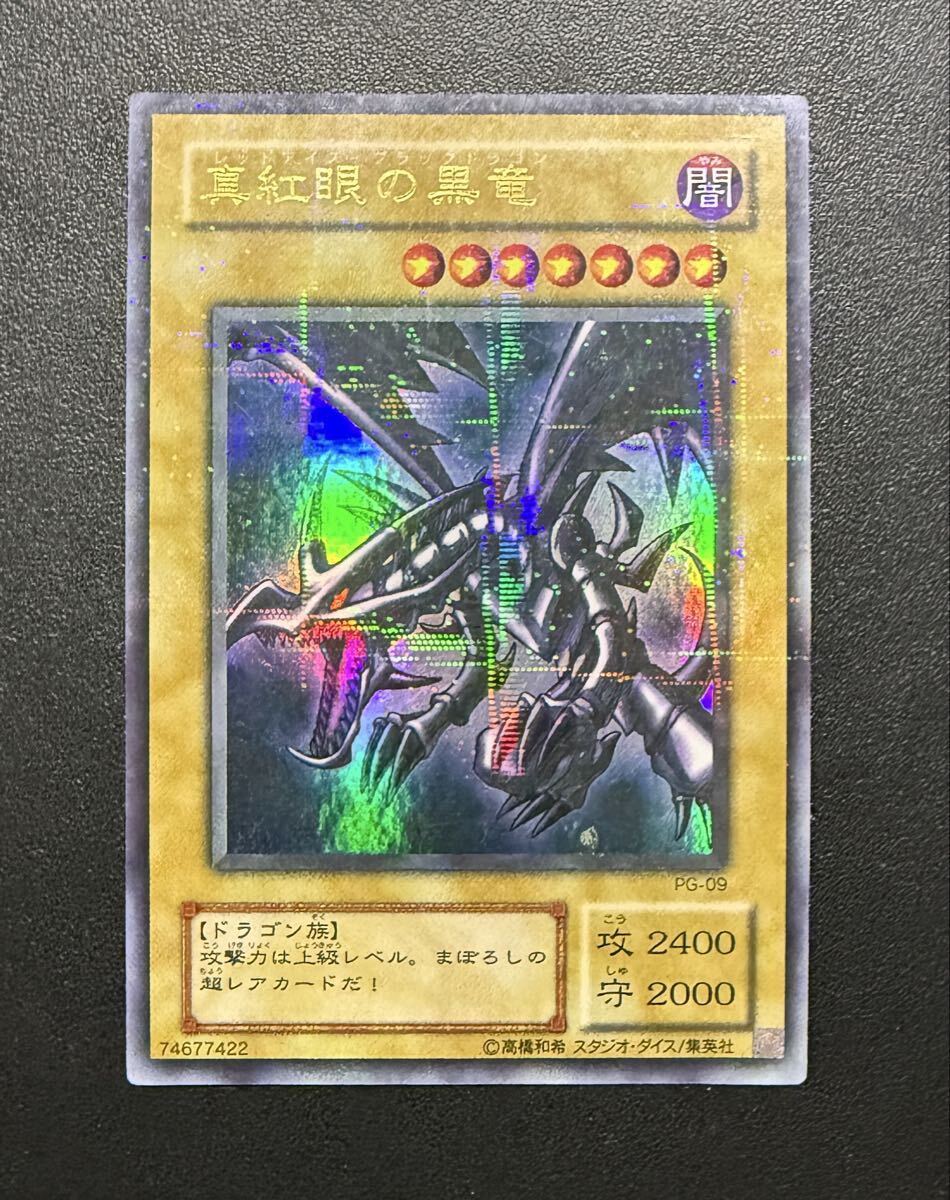 Yahoo!オークション - 【希少 親知らずレリーフ】真紅眼の黒竜 アルテ