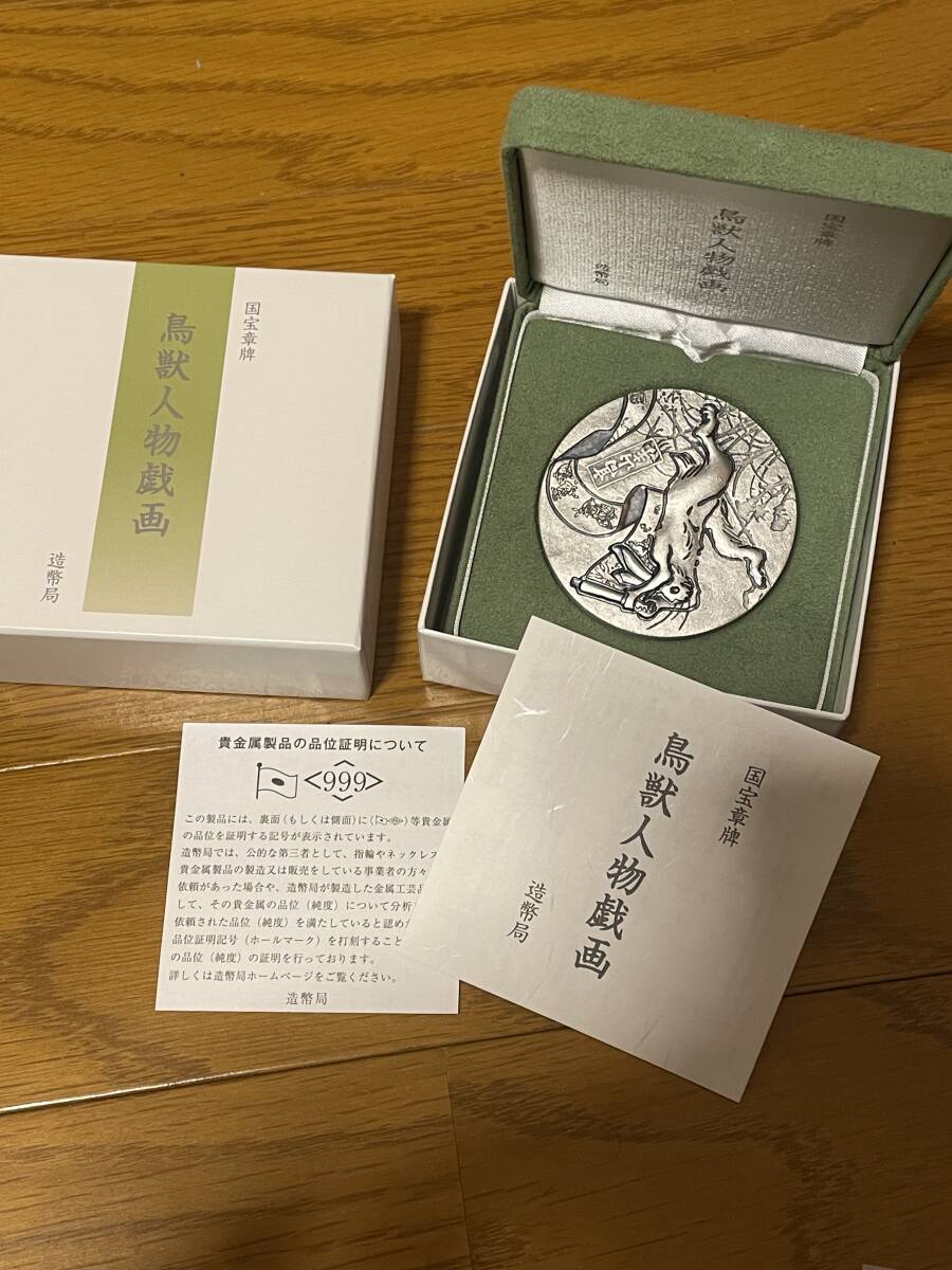 Yahoo!オークション -「国宝鳥獣戯画」の落札相場・落札価格