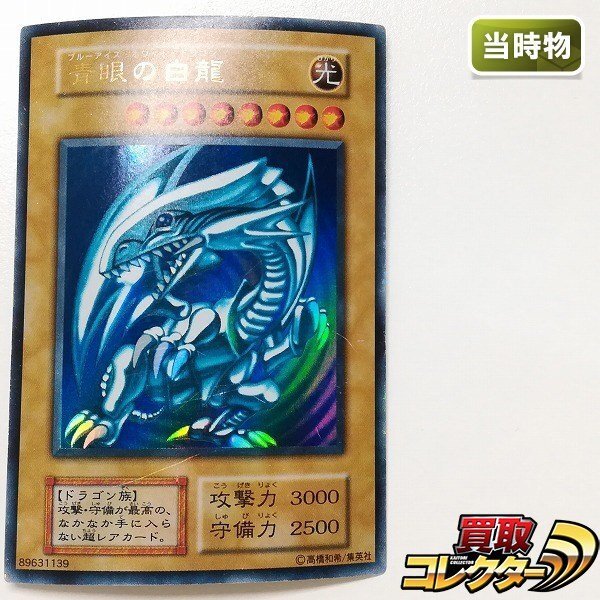 Yahoo!オークション -「青眼の白龍 ウルトラ」の落札相場・落札価格