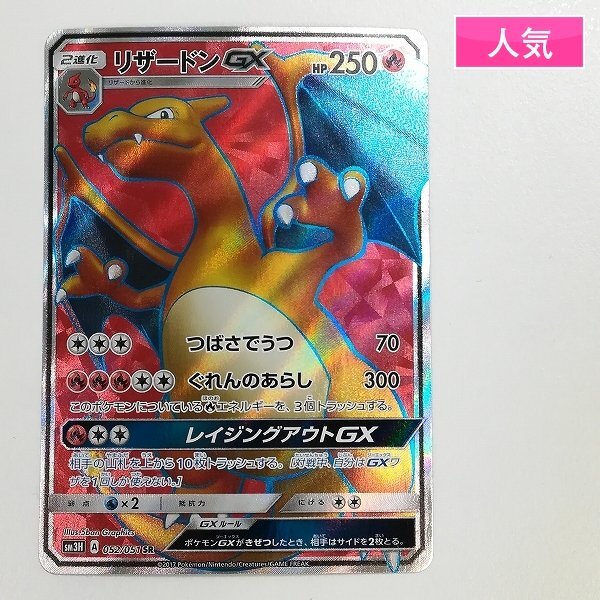 Yahoo!オークション -「リザードンgx sr」の落札相場・落札価格