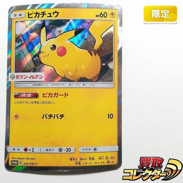 Yahoo!オークション -「セブンイレブン限定」(ポケモンカードゲーム