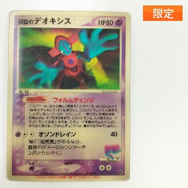 Yahoo!オークション -「裂空のデオキシス」(ポケモンカードゲーム
