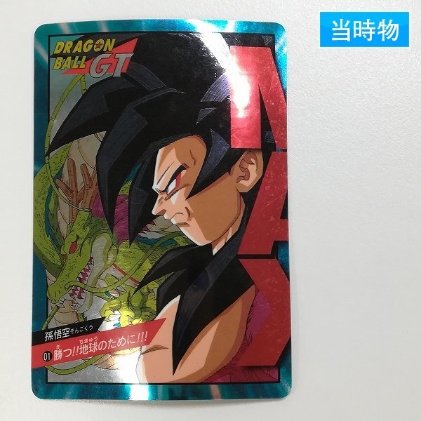 Yahoo!オークション -「ドラゴンボールgtカードダス」の落札相場・落札価格