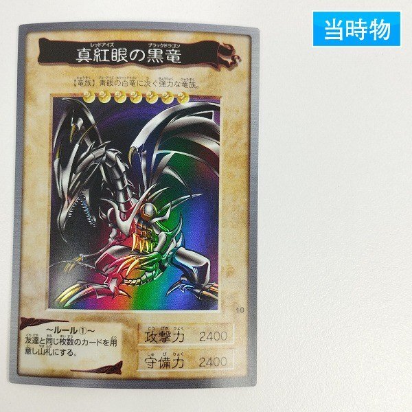 Yahoo!オークション - 「遊戯王バンダイ版」の落札相場・落札価格