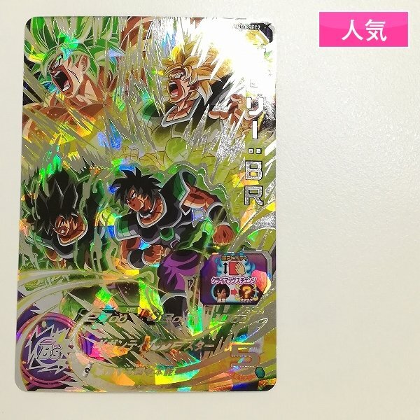 ブロリーシークレットの値段と価格推移は？｜32件の売買データから