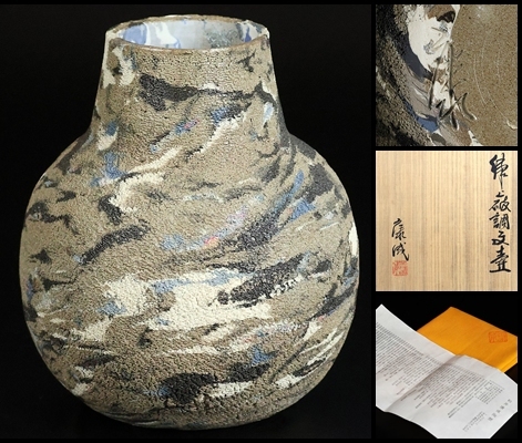 2026年最新】Yahoo!オークション -松井康成(陶芸)の中古品・新品・未