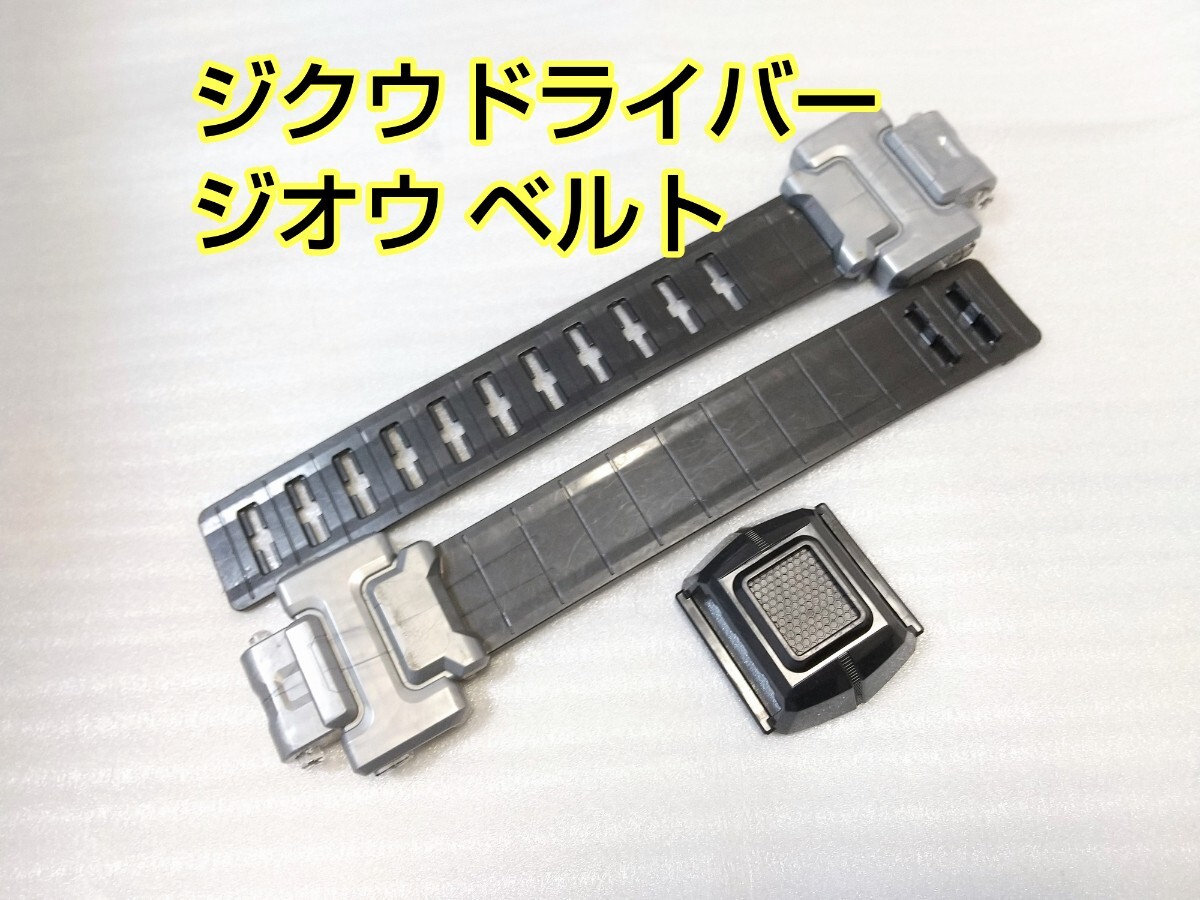 Yahoo!オークション -「ベルト止め 仮面ライダー」の落札相場・落札価格