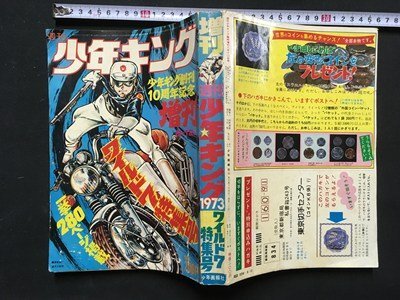 2026年最新】Yahoo!オークション -少年キング(漫画､コミック)の中古品