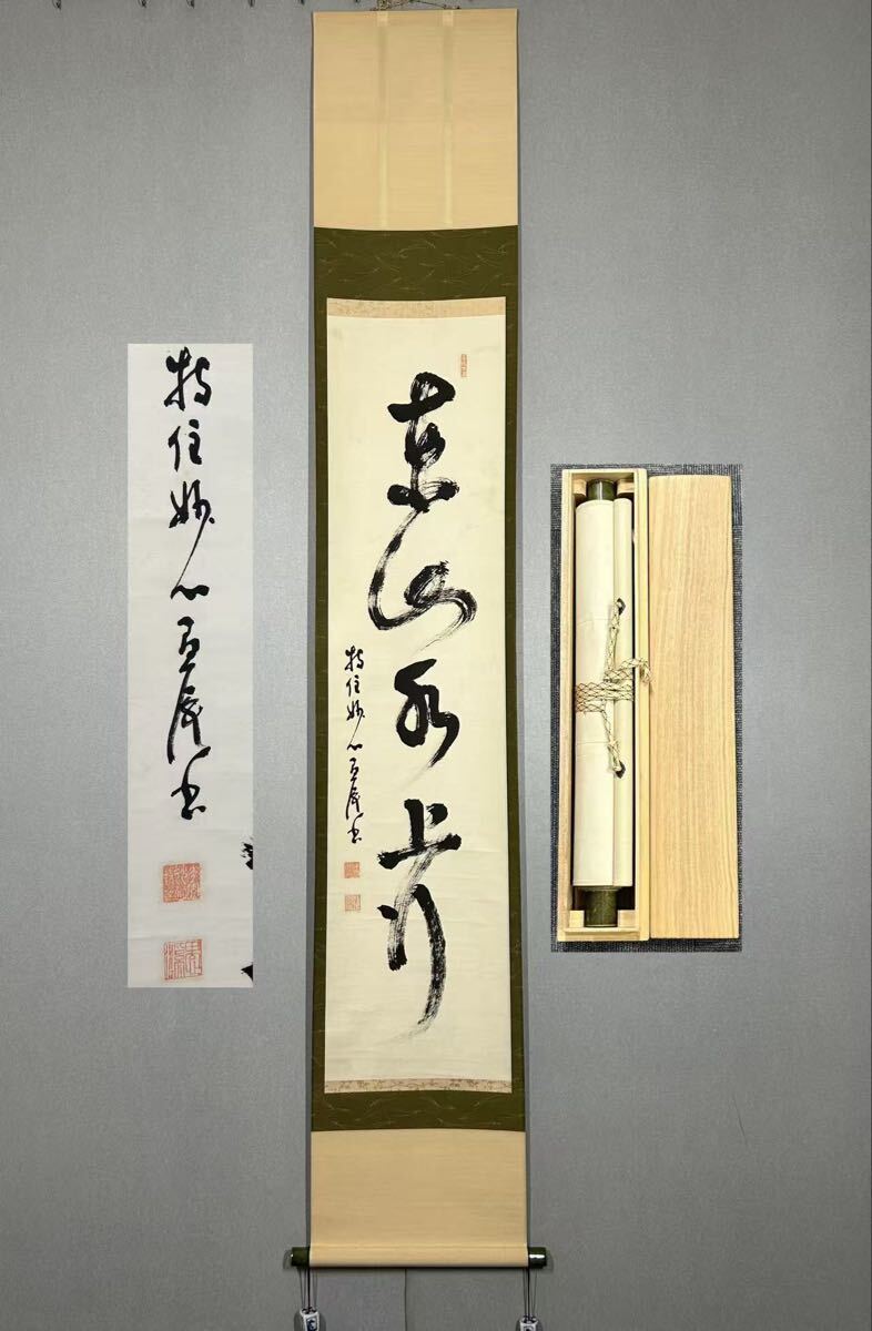 2026年最新】Yahoo!オークション -掛軸 禅語の中古品・新品・未使用品一覧