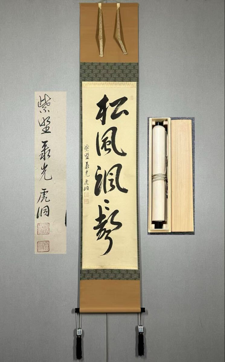 2026年最新】Yahoo!オークション -掛軸 禅語の中古品・新品・未使用品一覧