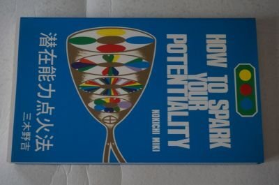 2026年最新】Yahoo!オークション -潜在能力点火法の中古品・新品・未