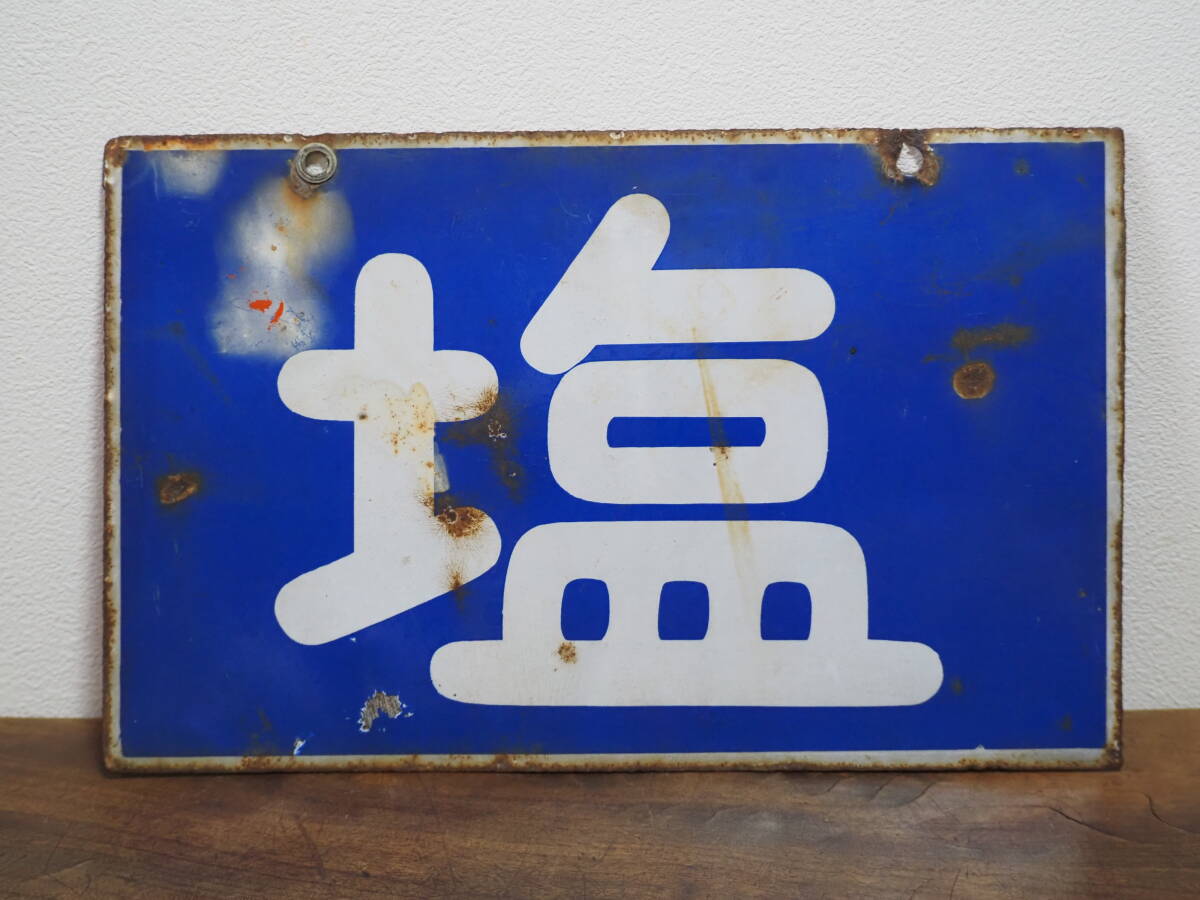 Yahoo!オークション -「昭和レトロ看板」の落札相場・落札価格