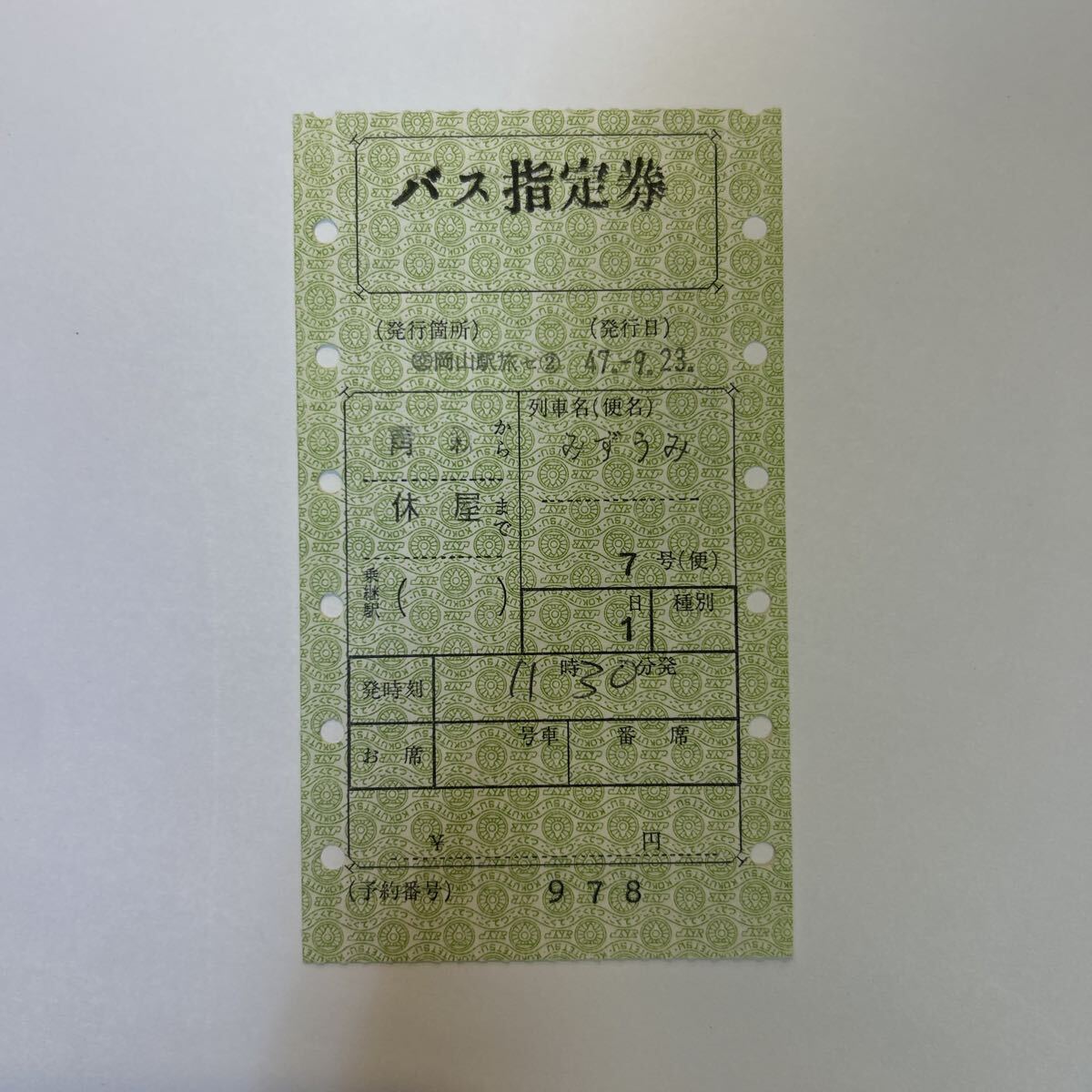 2026年最新】Yahoo!オークション -国鉄 マルス券の中古品・新品・未